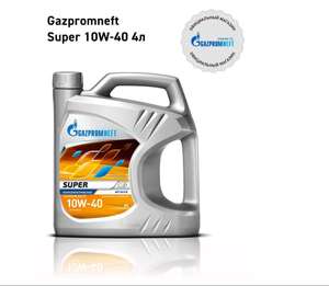 Масло моторное Gazpromneft Super 10W-40 Полусинтетическое, 4 л (цена по озон карте)