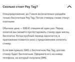 Бесплатный платёжный стикер Pay Tag от МТС Pay