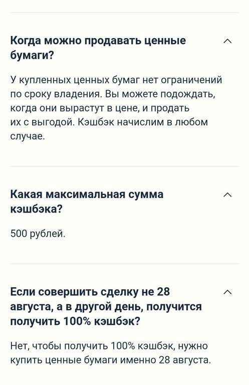 За покупку сегодня акций на 1000₽ кэшбэк 100% (максимум 500₽) на инвестиции в следующем месяце.