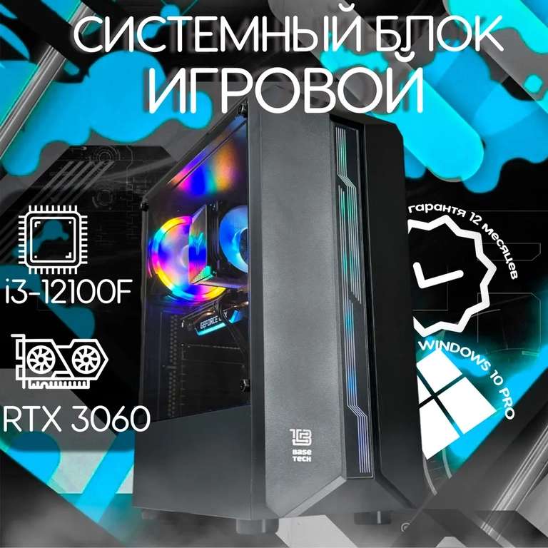 Системный блок SAPPHIRE GAMING (i3-12100F, RAM 16 ГБ, SSD 240 ГБ, NVIDIA GeForce RTX 3060 12 Гб, Win10Pro) (цена с ozon картой)