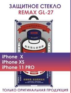 Защитное Стекло Remax IPhone X/XS/11 Pro