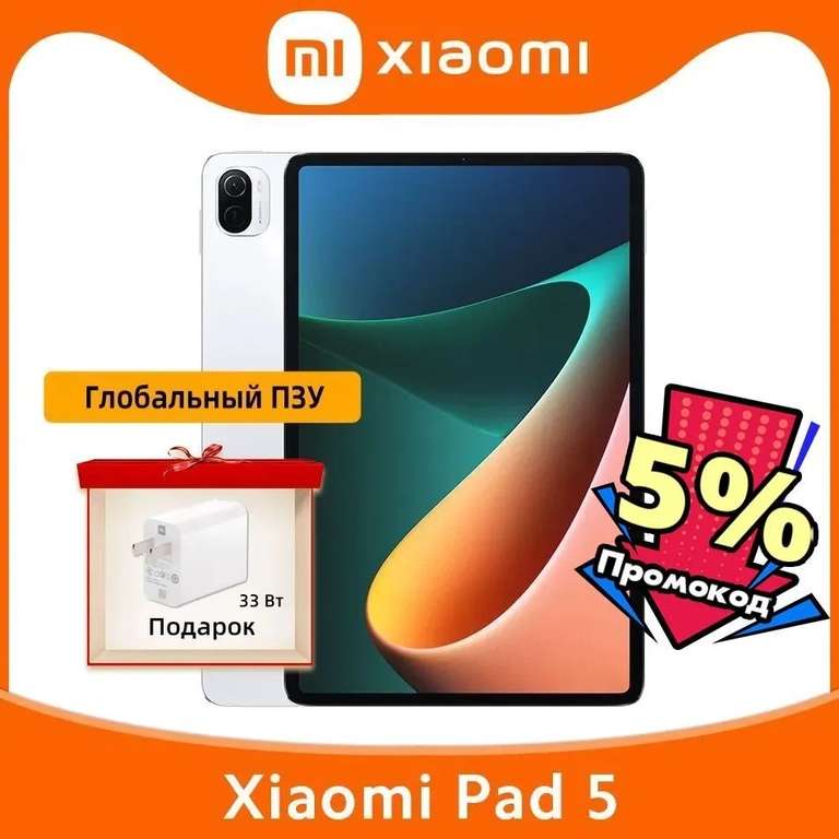 Планшет Xiaomi Mi Pad 5 Глобальный ПЗУ 6 ГБ+128 ГБ, 11", 128GB, белый (из-за рубежа)