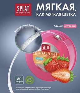 Зубная нить Splat Professional Dental Floss с ароматом клубники 30 м х 2 шт.