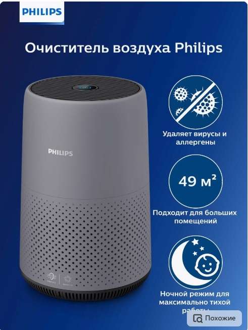 Очиститель воздуха Philips Series 800 AC0830/10