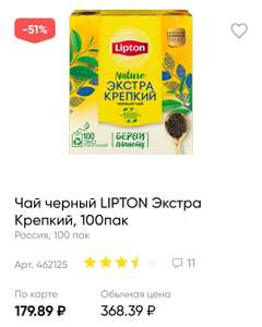 Чай LIPTON чёрный Экстра Крепкий, 100 пакетиков