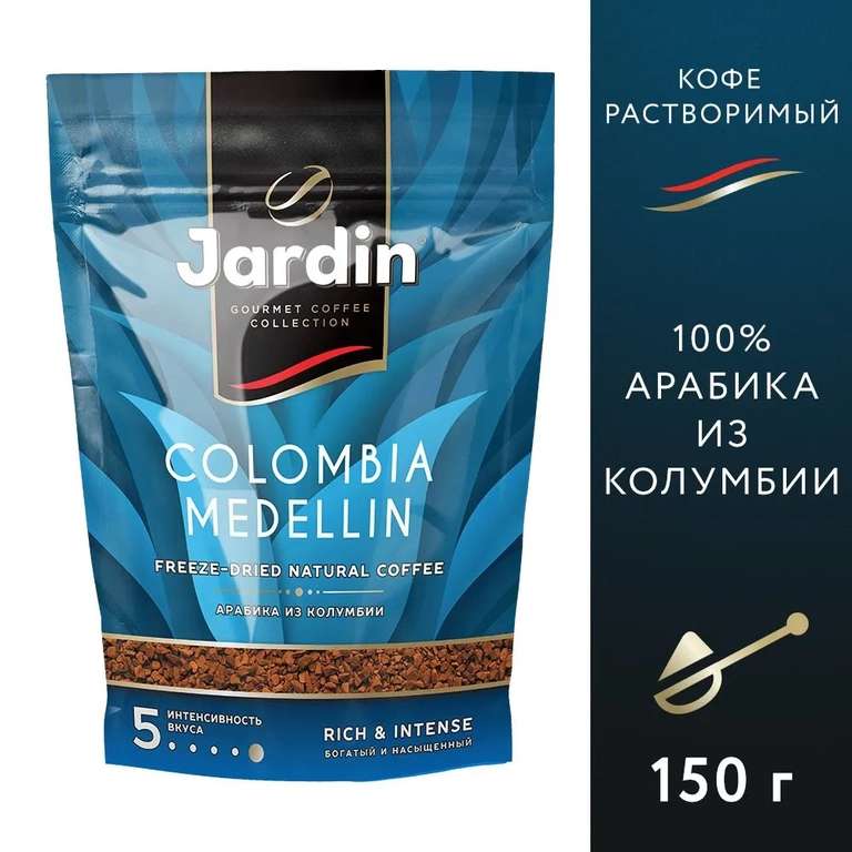 Кофе растворимый Jardin 150 г, 3 уп (при оплате картой OZON)