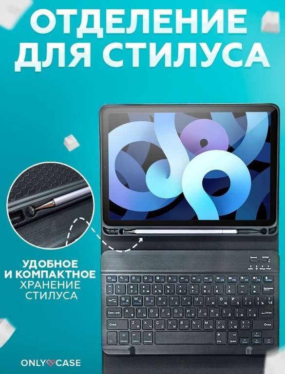 Чехол для iPad Air 4, 5 10.9 (2022) с клавиатурой и отсеком под стилус