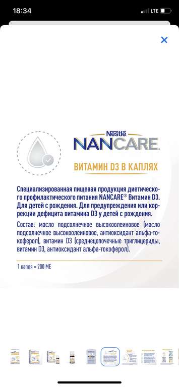 Специализированная пищевая продукция Nancare Витамин D3 5мл