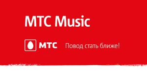 МТС Music Coupons