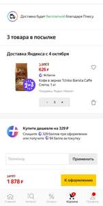 Яндекс Маркет Coupons