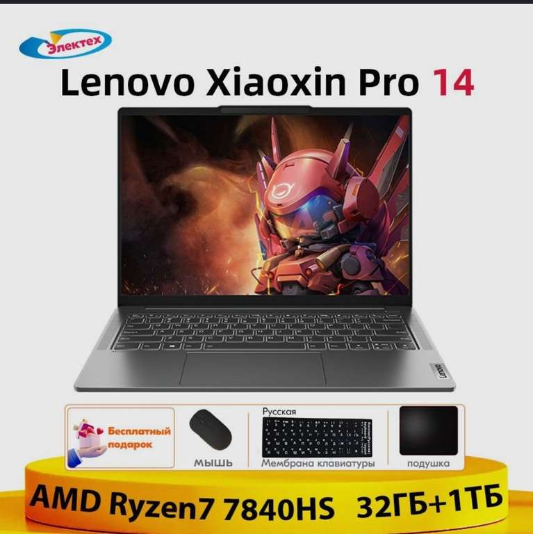 Ноутбук Lenovo Xiaoxin Pro 14" (AMD R7 7840HS, Radeon 780m, 120Hz, 2880x1800, 32/1024, металл) (из-за рубежа)