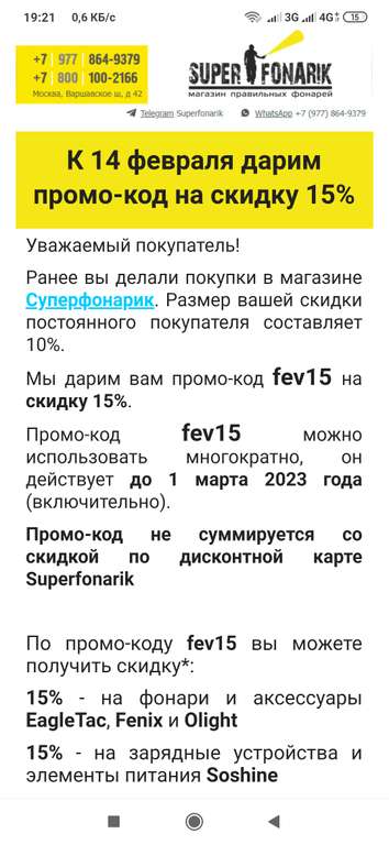 Скидка 15% в superfonarik.ru