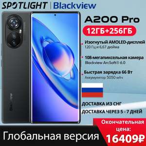 Смартфон Blackview A200 Pro, 12GB/256GB/120HZ AMOLED/108MP/Helio G99/66W Fast PD/5050mAh