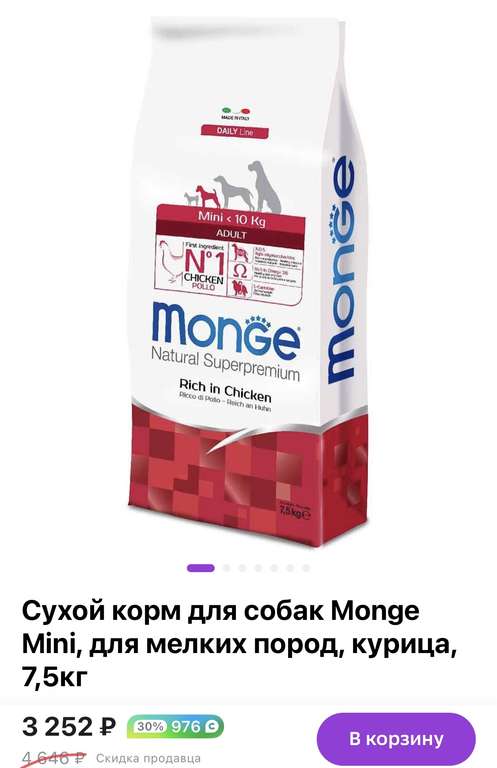 Сухой корм для собак Monge Mini, для мелких пород, курица, 7,5кг + возврат 976 баллов