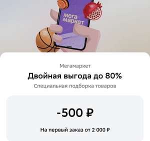 Мегамаркет Coupons