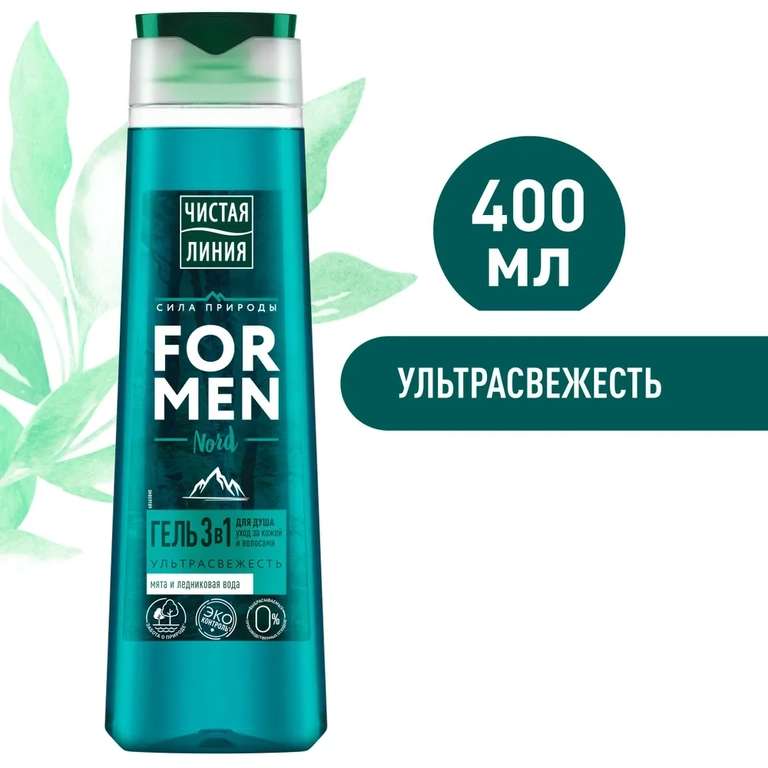 Гель для душа Чистая Линия FOR MEN 3в1 Мята и ледниковая вода, 400 мл