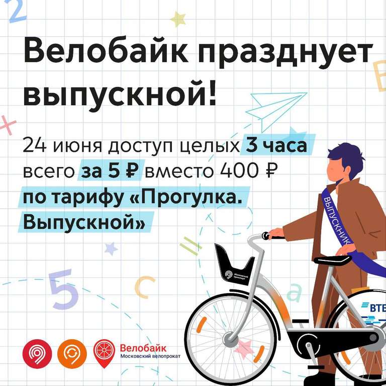 [МСК] 3 часа аренды городского велосипеда в "Московском велопрокате Велобайк"