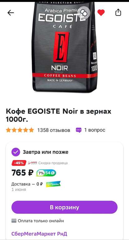 (Noir 1 кг закончился) Кофе Egoiste Noir в зернах 1000 гр (+ Noir 500 гр в описании еще в наличии)