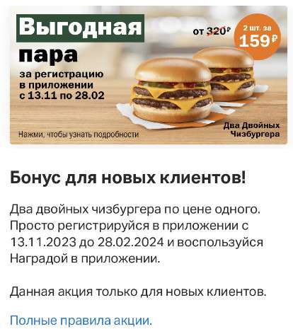 Два двойных чизбургера по цене одного новому пользователю во Вкусно - и точка