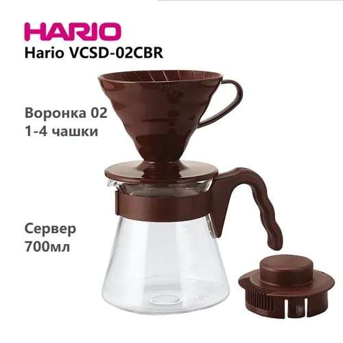 Набор для заваривания кофе Hario VCSD-02CBR V60 сервировочный чайник + воронка 02 пластик