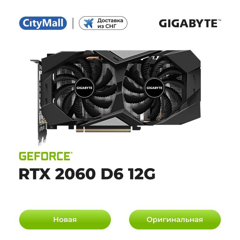 Видеокарта Gigabyte GeForce RTX 2060 D6 12G