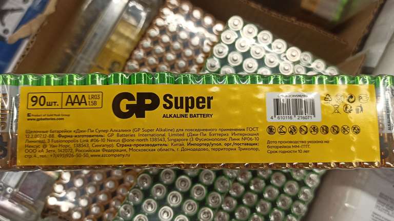 [МСК] Батарейки GP Super Alkaline battery AAA, 90 шт