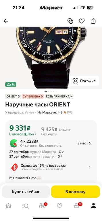 Механические часы ORIENT