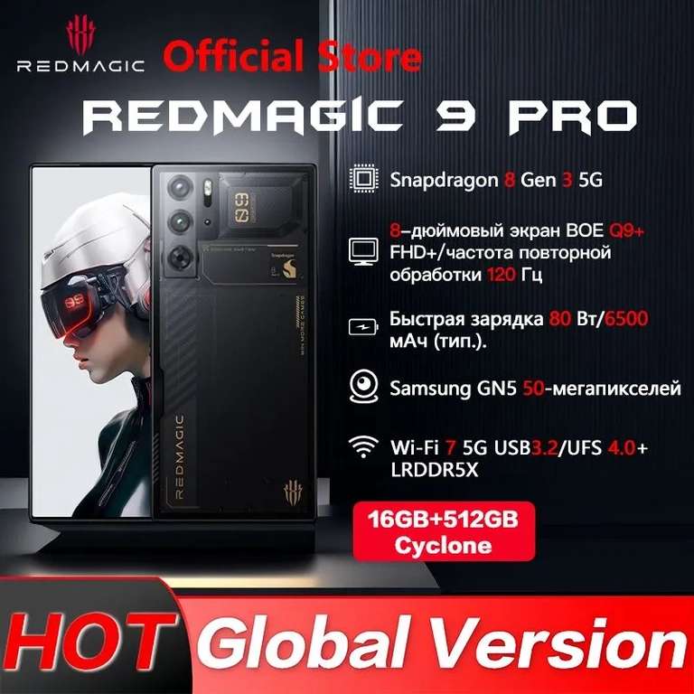 Смартфон Redmagic 9 pro 16/512 ГБ (из-за рубежа)