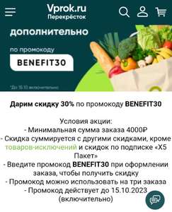 Перекрёсток Впрок Coupons