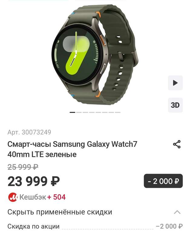 Смарт-часы Samsung Galaxy Watch7 40mm LTE