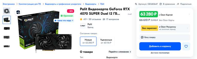 Видеокарта Palit RTX 4070 Super Dual 12 Гб (с Озон картой)