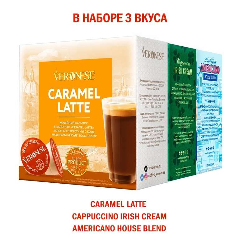 Набор кофе в капсулах Veronese Bestseller для системы Nescafe Dolce Gusto, 30 капсул