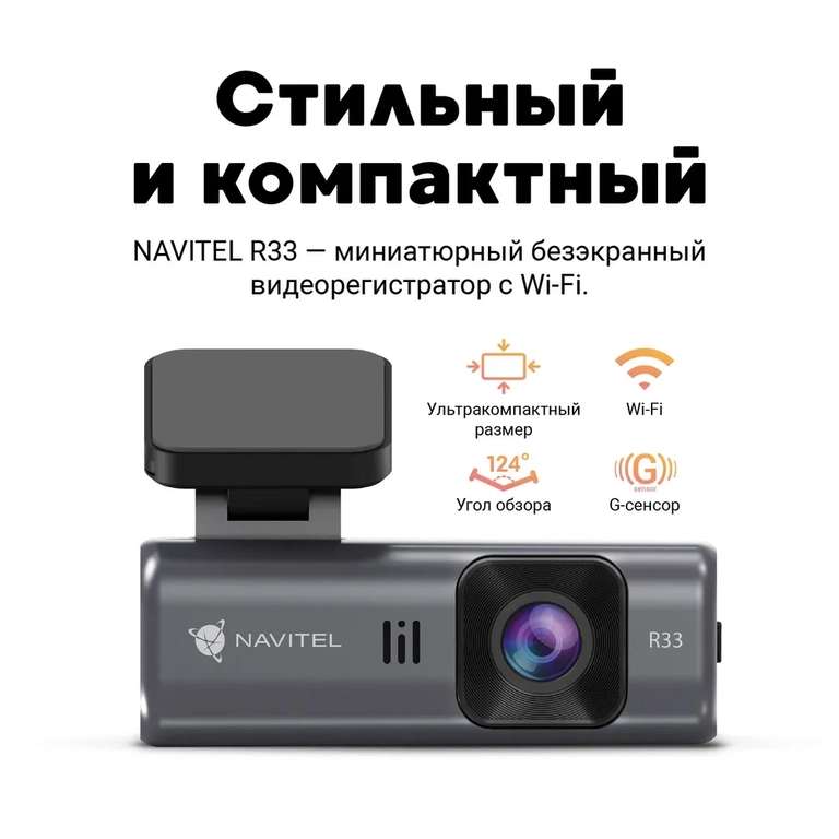 Видеорегистратор автомобильный Navitel R33