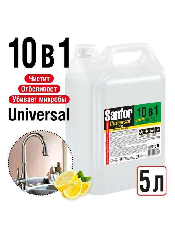 Гель универсальный Sanfor 5 литров