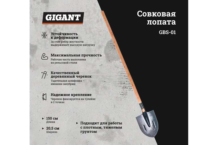 Штыковая лопата из рельсовой стали с черенком Gigant с ребрами жесткости GBS-01