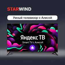 Телевизор Starwind Яндекс.ТВ SW-LED43UG400