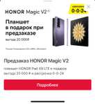 Смартфон HONOR Magic V2 16/512GB + планшет Honor Pad X9 LTE в подарок
