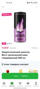 Энергетический напиток Burn 250 мл