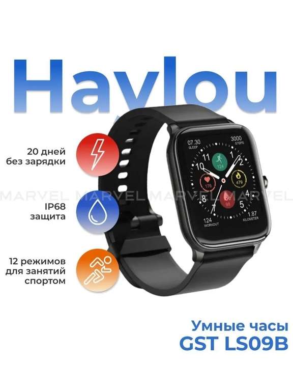Смарт-часы Haylou GST (LS09B) черные
