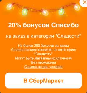 Купер (бывший СБЕРМАРКЕТ) Coupons