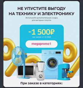 Мегамаркет Coupons