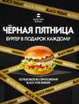 Бесплатный Бургер Black Star Burger при заказе от 300₽ в черную пятницу