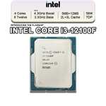 Процессор Intel Core i3-12100f (12 МБ кэш-памяти, до 4,30 ГГц, LGA1700)