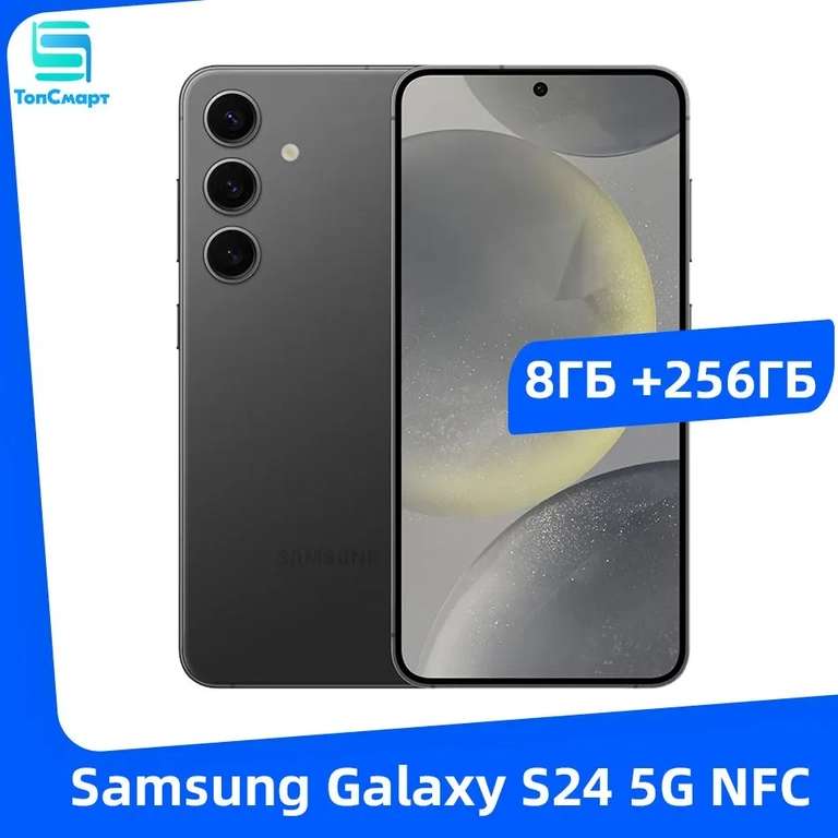 Смартфон Samsung Galaxy S24 5G 8/256ГБ, Snapdragon 8 Gen 3 (оплата картой озон, доставка из-за рубежа)