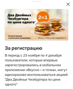 Вкусно — и точка Coupons