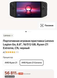 Портативная игровая приставка Lenovo Legion Go, 8.8", 16/512 GB, Ryzen Z1 Extreme, CN, черный (пошлина ≈ 6 622 ₽)