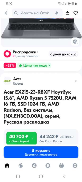 Ноутбук Acer 15.6", AMD Ryzen 5 7520U, RAM 16 ГБ, SSD 1024 ГБ (по Ozon карте)