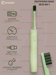 Электрическая зубная щетка Enchen Mint 5 (цена с Вб кошельком)