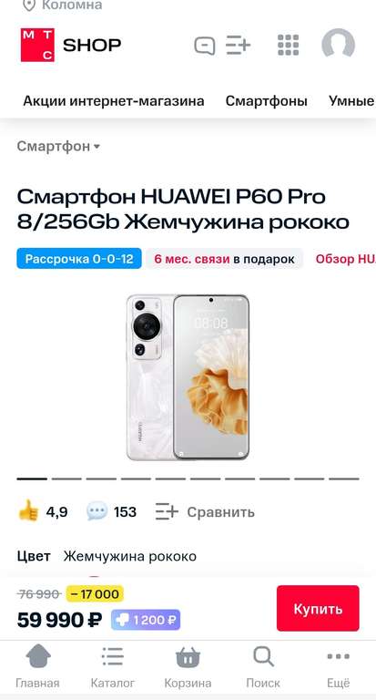 Смартфон Huawei p60 pro 8/256 (цена с Я.Пэй/Альфой, зависит от аккаунта)