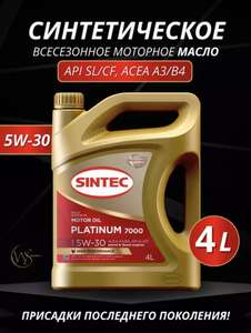Моторное масло Sintec Platinum 7000 5W-30 A3/B4 4 литра